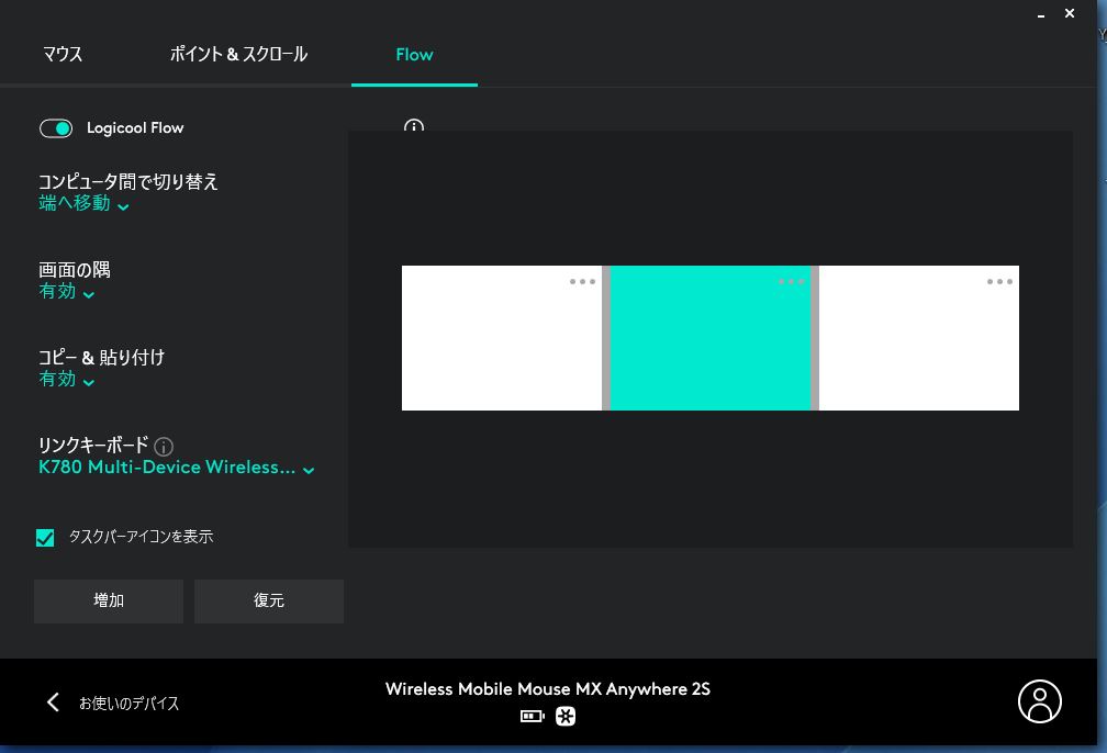 Logicoolflowのトラブル解決 ソミーの部屋