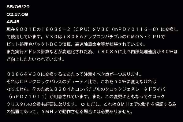 パソコン黎明期の記録保管庫