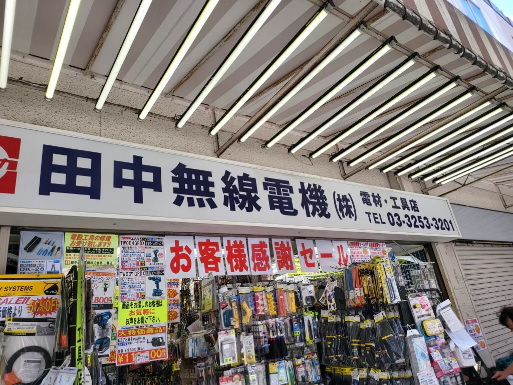 田中無線