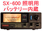 DIAMOND SX-600にバッテリー内蔵