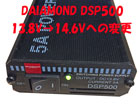 Daiwa DSP-500の電圧変更