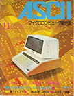 月刊ASCII　コモドールPET