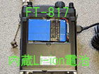 FT-817ND内蔵リチウムイオンバッテリーの制作