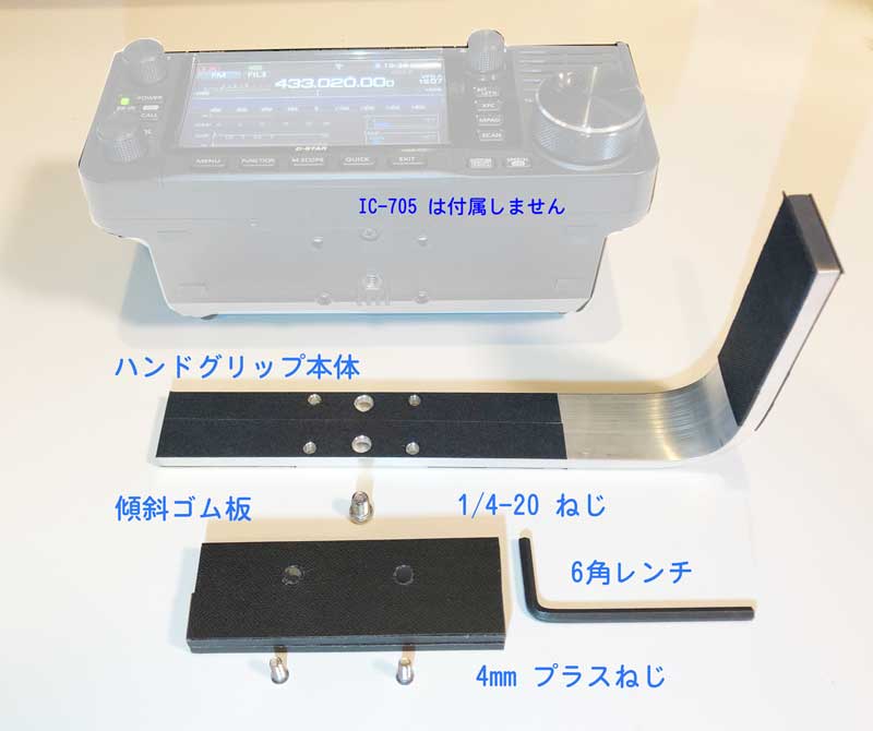 IC-IC-705用BNCコネクターステー