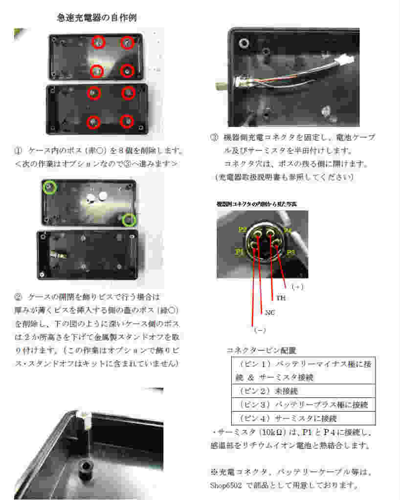 急速充電器自作資料