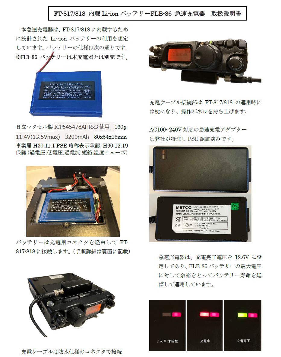 急速充電器取扱説明書