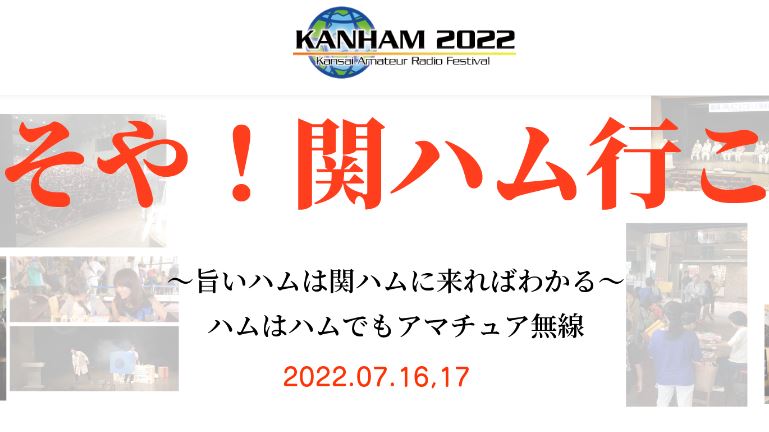 関ハム2022会場図