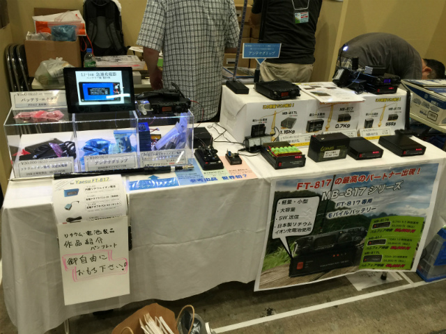 ハムフェア2016リチウムイオン電池研究会ブース