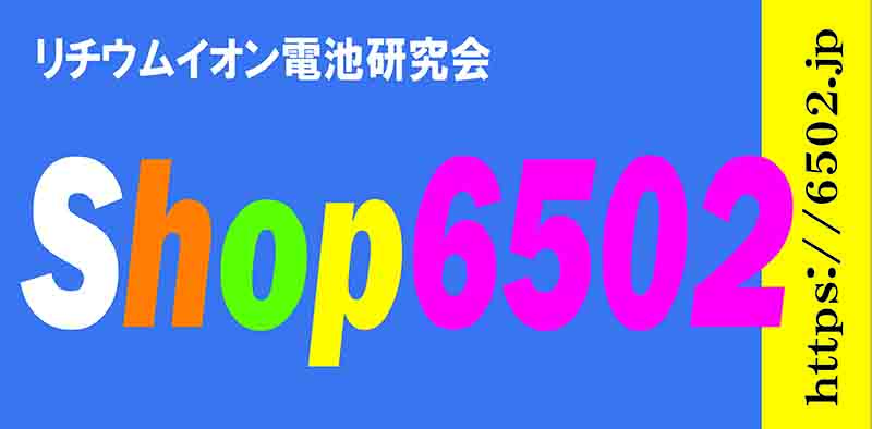 Shop6502の横断幕