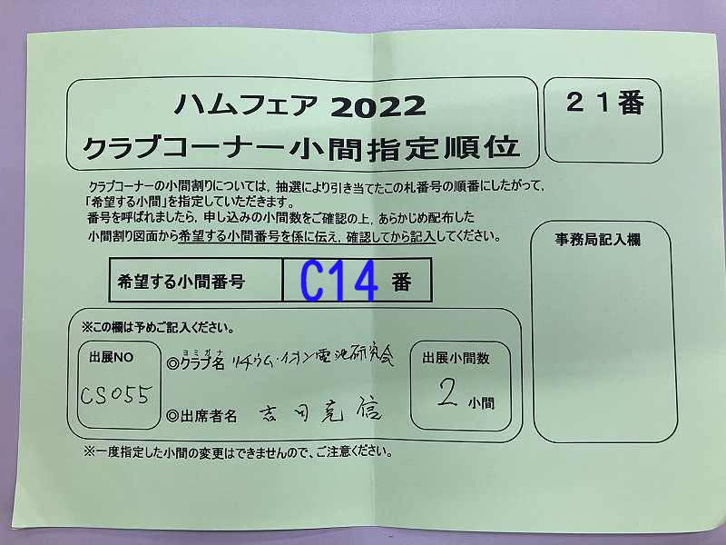 リチウムイオン電池研究会ブース位置