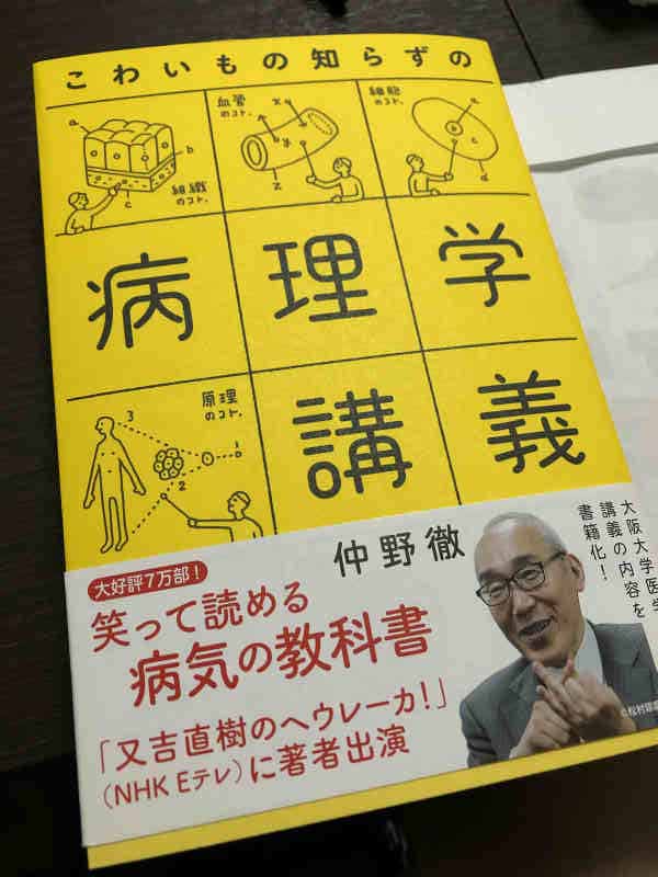 怖いもの知らずの病理学講義