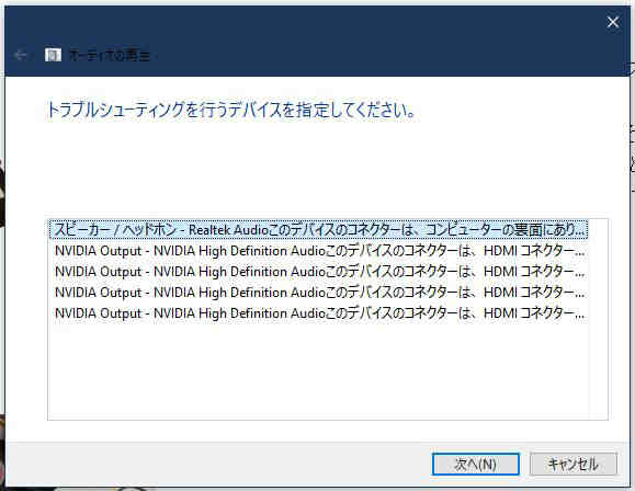 Windows10のサウンド不良