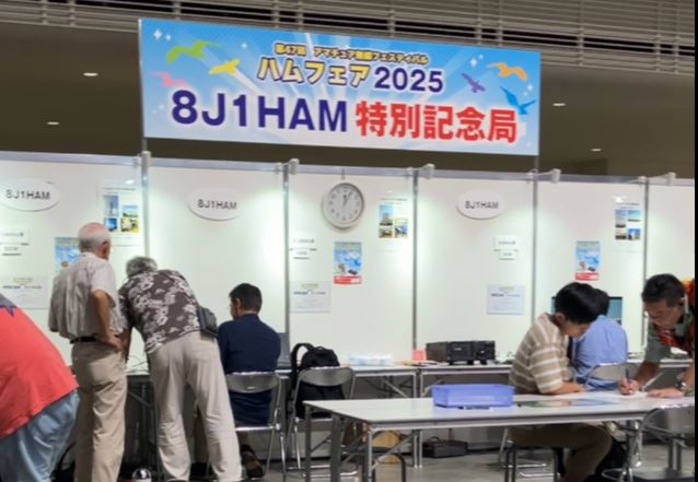 ハムフェア2025出展 