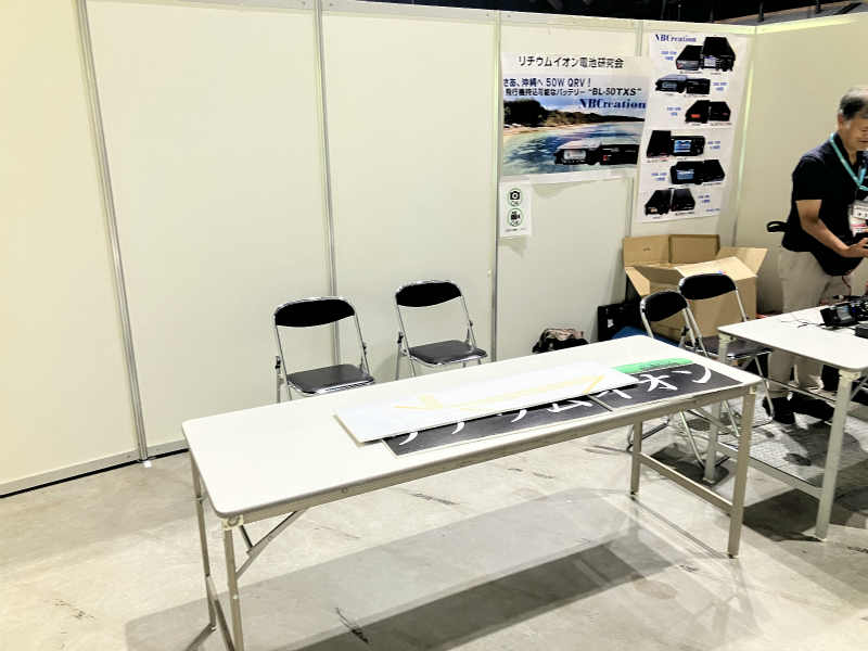 ハムフェア2025出展 