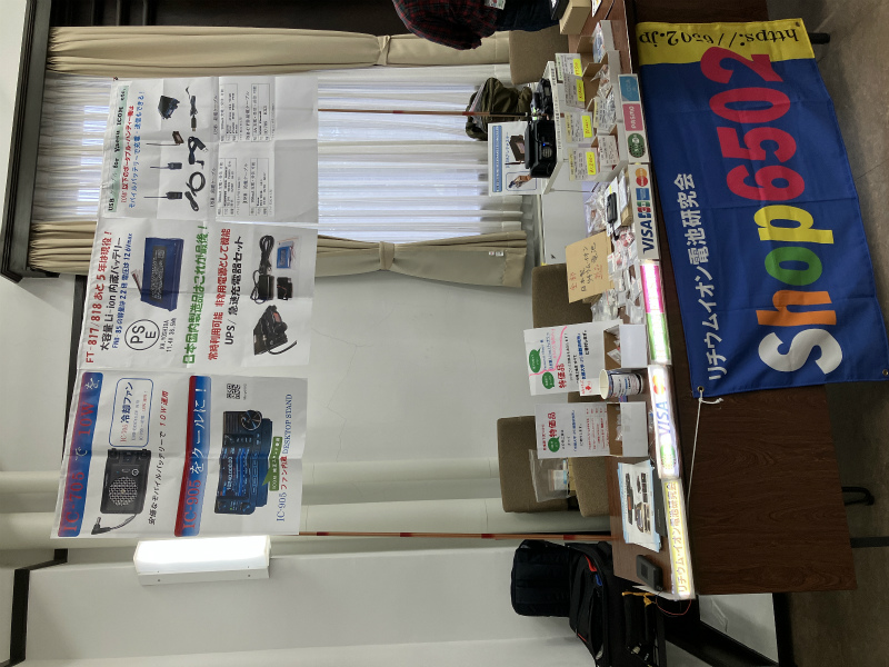 2025.7ハムフェア