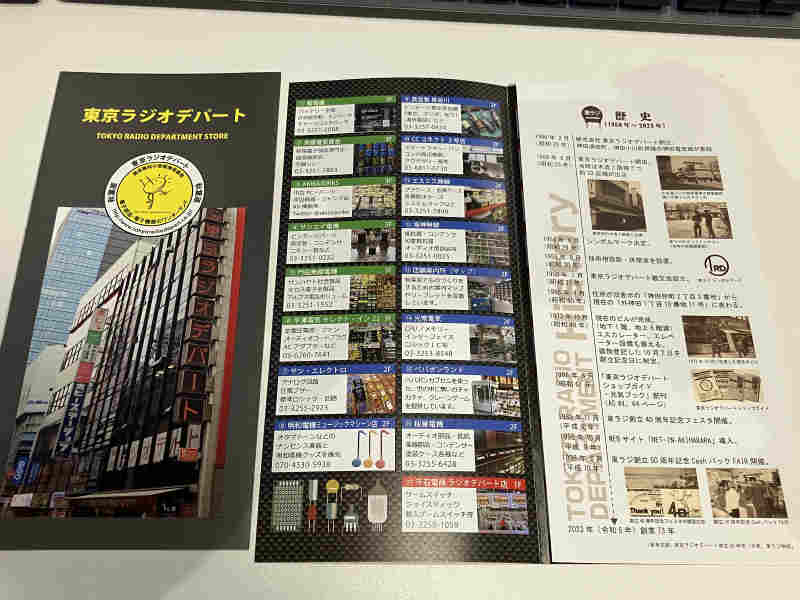 東京ラジオデパート 