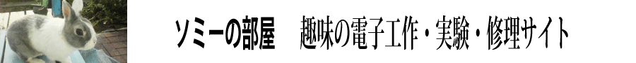 ソミーの部屋のシンボル　ソミー君です