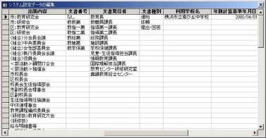 システムデータ編集画面